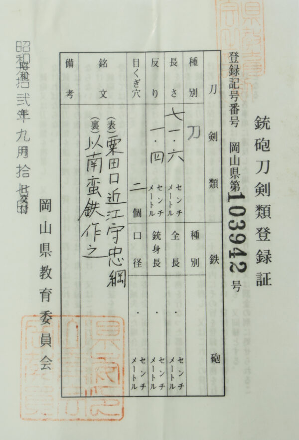 Antique Japanese Sword Katana Signed by Awataguchi Omi no Kami Tadatsuna<br>NBTHK<span style="color: #ff0000;"><strong> Tokubetsu Hozon</strong> </span>Certificate - Image 25