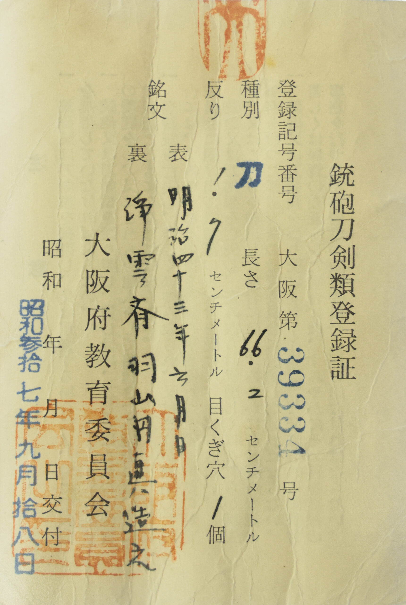 Antique Japanese Sword Katana Signed by Jyounsai Hayama Enshin <br>NBTHK<span style="color: #ff0000;"><strong> Tokubetsu Hozon</strong> </span>Certificate - Image 24