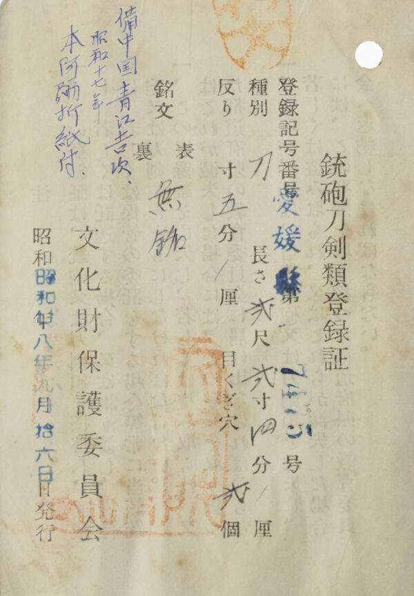 Antique Japanese Sword Katana Attributed to Enju<br>NBTHK<span style="color: #ff0000;"><strong> Tokubetsu Hozon</strong> </span>Certificate - Image 25