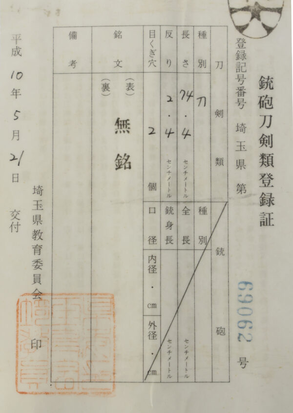 Antique Japanese Sword Katana Attributed to Kanenobu<br>NBTHK <span style="color: #ff0000;">Hozon </span>Certificate - Image 26