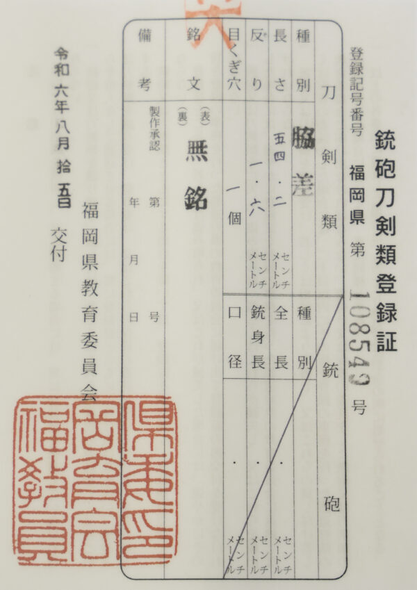 Antique Japanese Sword Wakizashi Attributed to Omiya <br>NBTHK <span style="color: #ff0000;"><strong> Tokubetsu Hozon</strong> </span>Certificate - Image 29