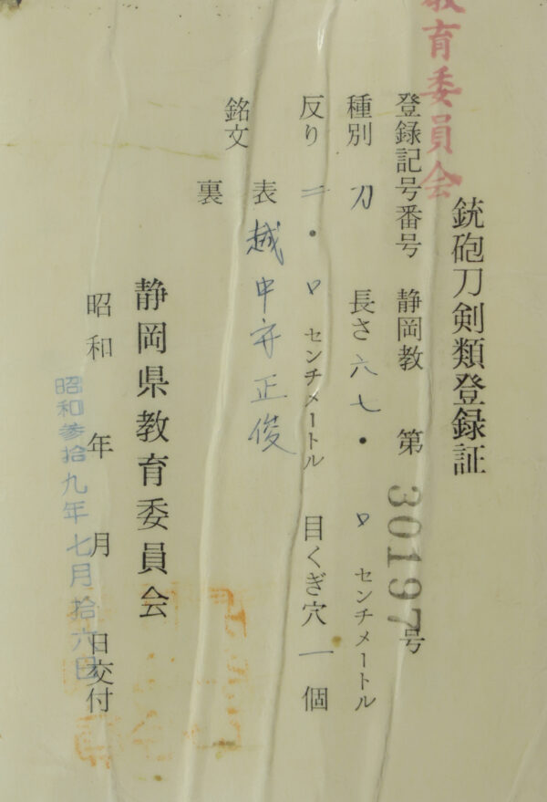 Antique Japanese Sword Katana signed by Masatoshi<br>NBTHK<span style="color: #ff0000;"> Hozon </span>Certificate - Image 26