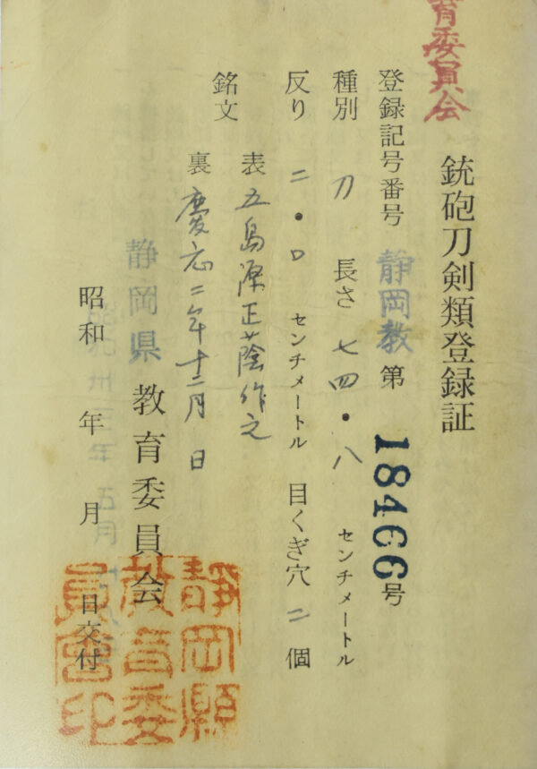 Antique Japanese Sword Katana Signed by Minamoto no Masakage <br>NBTHK<span style="color: #ff0000;"><strong> Tokubetsu Hozon</strong> </span>Certificate - Image 24
