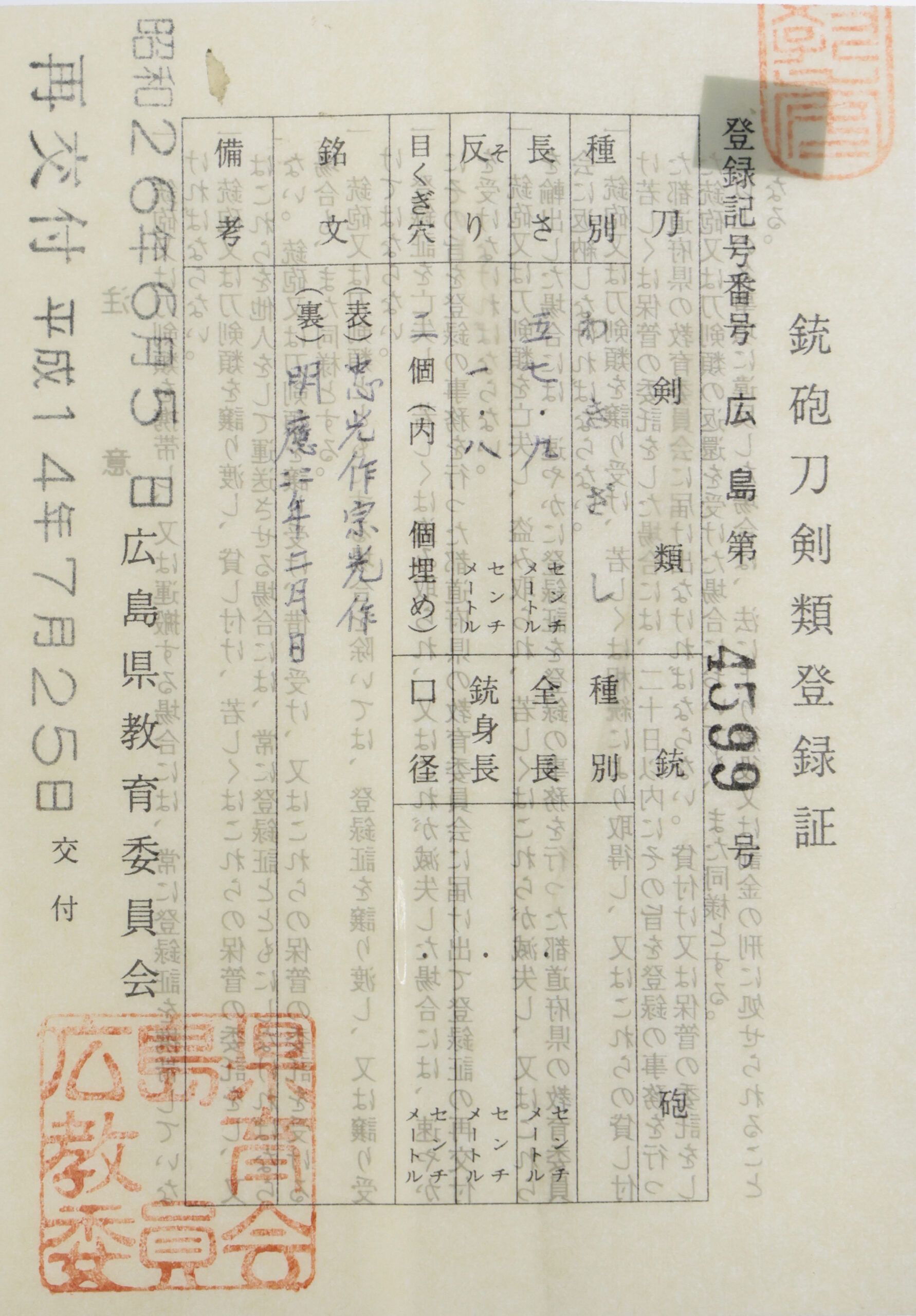 Antique Japanese Sword Wakizashi Signed by Tadamitsu&Munemitsu<br>NBTHK <span style="color: #ff0000;">Hozon </span>Certificate - Image 23