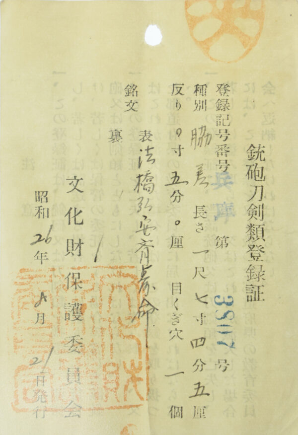 Antique Japanese Sword Wakizashi Signed by Hokkyo Koansai Jumyo <br>NBTHK <span style="color: #ff0000;"><strong>Tokubetsu Hozon</strong> </span>Certificate - Image 24
