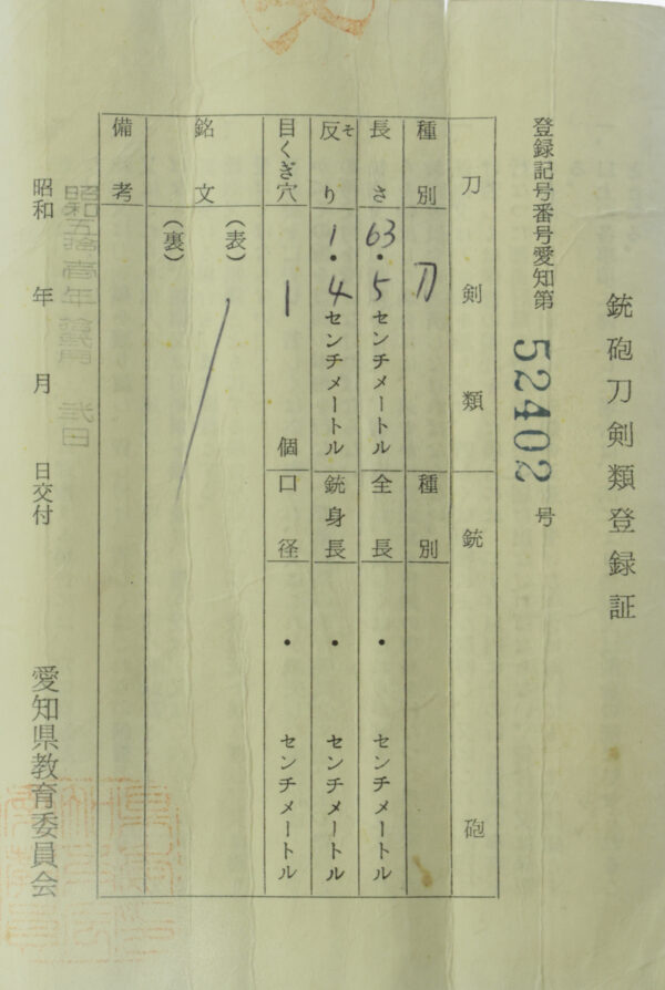 Antique Japanese Sword Katana Attributed to Naminohira Yasuyuki<br> NTHK Kanteisho Certificate - Image 25