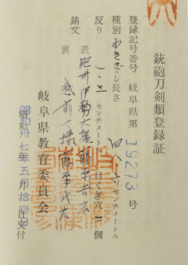 Antique Japanese Sword Daisho Signed by Sukesada /Signed by Yoshihiro and Ujihiro NBTHK Kicho Certificate and<span style="color: #ff0000;"><strong> Tokubetsu Kicho</strong></span> Certificate - Image 48