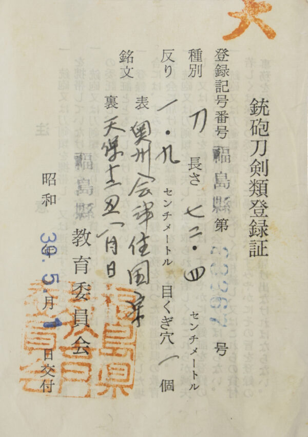 Antique Japanese Sword Katana Signed by Kunimune<br>NBTHK <span style="color: #ff0000;">Hozon </span>Certificate - Image 24