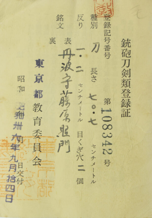 Antique Japanese Sword Katana Signed by Fujiwara Terukado<br>NBTHK<span style="color: #ff0000;"><strong> Tokubetsu Hozon</strong> </span>Certificate - Image 23