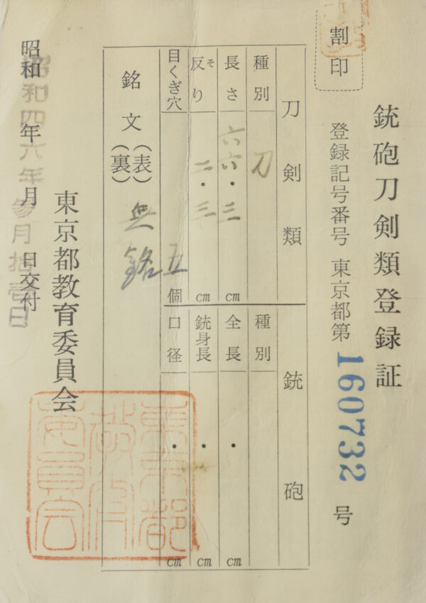 Antique Japanese Sword Katana attributed to Ukai <br>NBTHK<span style="color: #ff0000;"><strong> Tokubetsu Hozon</strong> </span>Certificate - Image 26