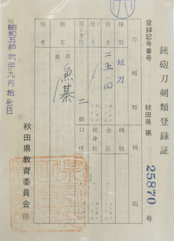 Antique Japanese Sword Tanto signed by Kaneki<br>NBTHK <span style="color: #ff0000;">Hozon </span>Certificate - Image 25
