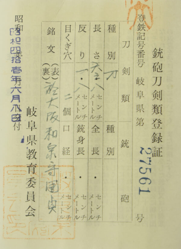 Antique Japanese Sword Katana Signed by Izumi no Kami Kunisada<br>NBTHK<span style="color: #ff0000;"><strong> Tokubetsu Hozon</strong> </span>Certificate - Image 25