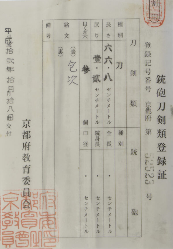 Antique Japanese Sword Katana Signed by Kanetsugu<br>NBTHK<span style="color: #ff0000;"><strong> Tokubetsu Hozon</strong> </span>Certificate - Image 24