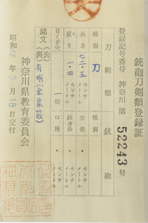 Antique Japanese Sword Katana Attributed to Sadakuni<br>NBTHK <span style="color: #ff0000;">Hozon</span> Certificate - Image 24