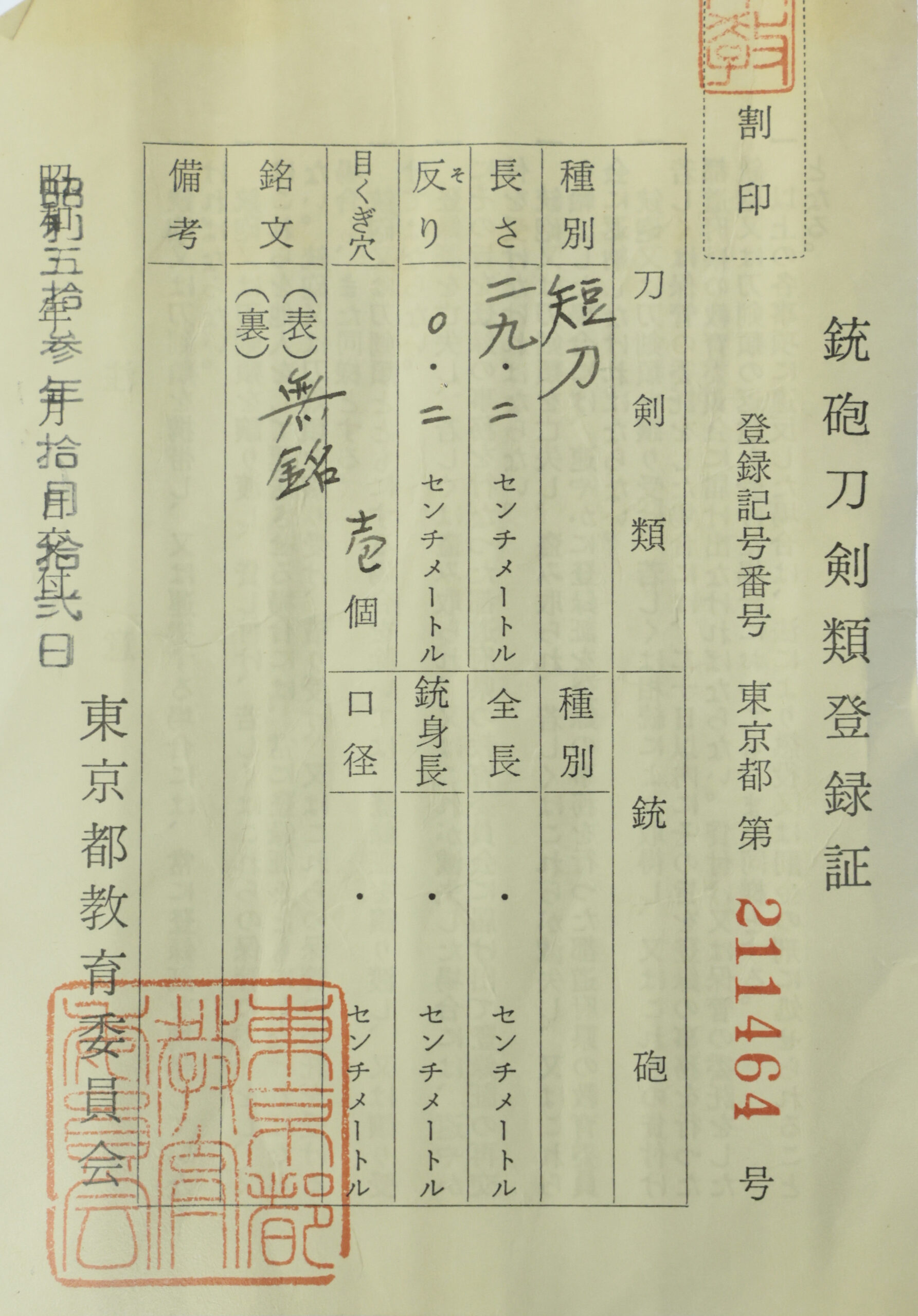 Antique Japanese Sword Tanto Attributed to Yamamura Masanobu<br>NBTHK<span style="color: #ff0000;"><strong> Tokubetsu Hozon</strong> </span>Certificate - Image 23