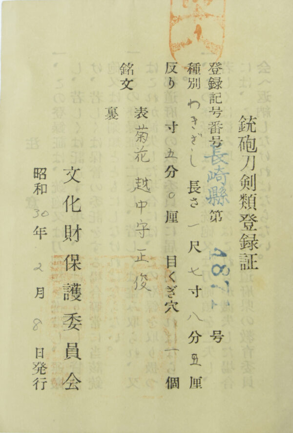 Antique Japanese Sword Wakizashi Signed by the third-gen Masatoshi<br>NBTHK <span style="color: #ff0000;"><strong>Tokubetsu Hozon</strong> </span>Certificate - Image 26