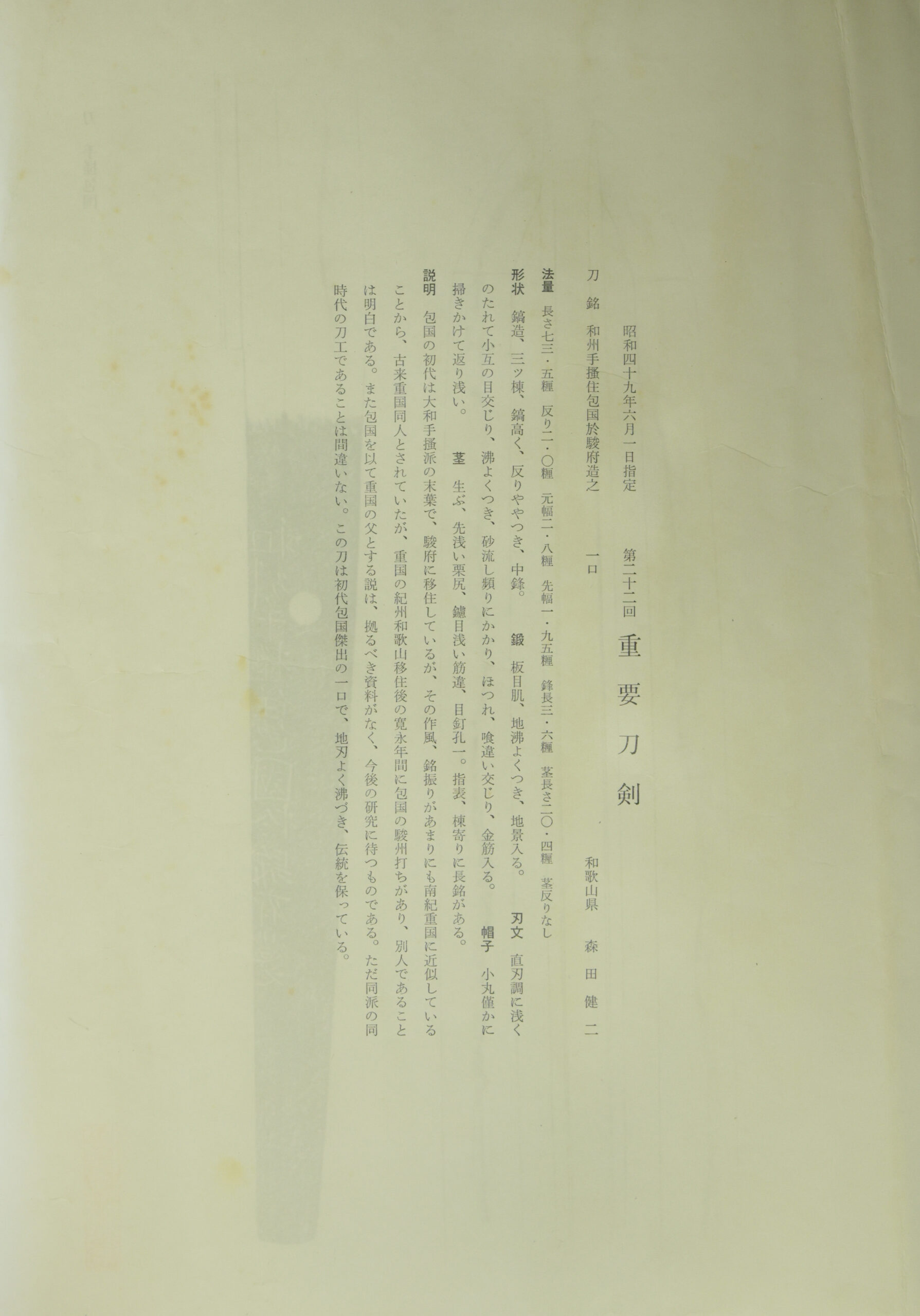 Antique Japanese Sword Katana Signed by Kanekuni<br><span style="color: #000000;">NBTHK <span style="color: #5accff;"><strong>JUYO TOKEN</strong></span> Certificate</span> - Image 24