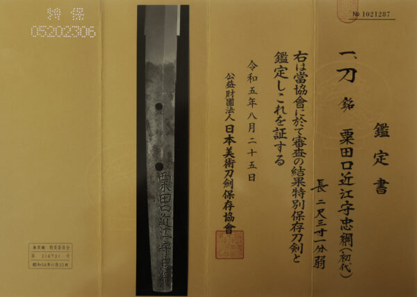 Antique Japanese Sword Katana Signed by Awataguchi Omi no Kami Tadatsuna<br>NBTHK<span style="color: #ff0000;"><strong> Tokubetsu Hozon</strong> </span>Certificate - Image 20