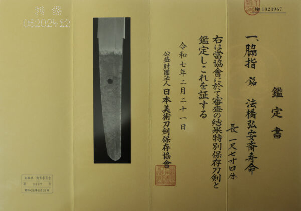 Antique Japanese Sword Wakizashi Signed by Hokkyo Koansai Jumyo <br>NBTHK <span style="color: #ff0000;"><strong>Tokubetsu Hozon</strong> </span>Certificate - Image 22