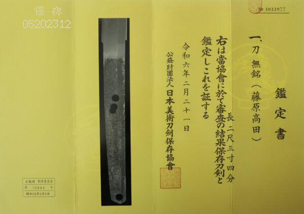 Antique Japanese Sword Katana Attributed to Fujiwara Takada <br>NBTHK<span style="color: #ff0000;"> Hozon </span>Certificate - Image 24