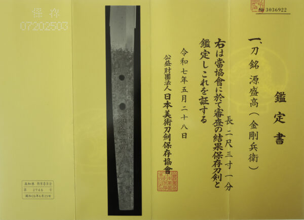 Antique Japanese Sword Katana Signed by Minamoto no Moritaka<br>NBTHK <span style="color: #ff0000;">Hozon </span>Certificate - Image 25