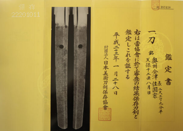 Antique Japanese Sword Katana Signed by Kunimune<br>NBTHK <span style="color: #ff0000;">Hozon </span>Certificate - Image 22