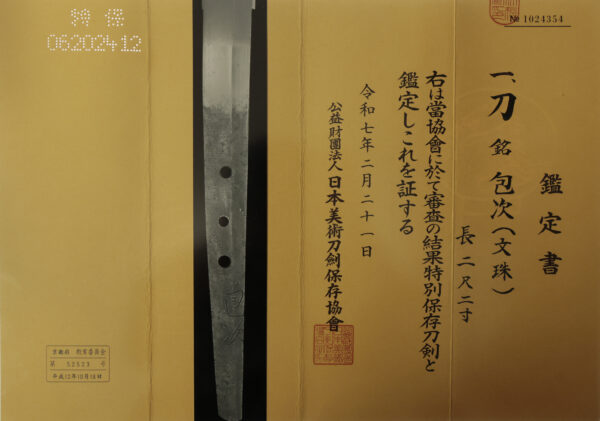 Antique Japanese Sword Katana Signed by Kanetsugu<br>NBTHK<span style="color: #ff0000;"><strong> Tokubetsu Hozon</strong> </span>Certificate - Image 22
