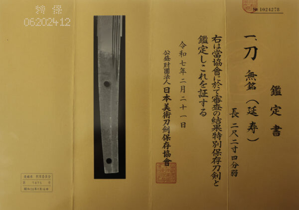 Antique Japanese Sword Katana Attributed to Enju<br>NBTHK<span style="color: #ff0000;"><strong> Tokubetsu Hozon</strong> </span>Certificate - Image 24