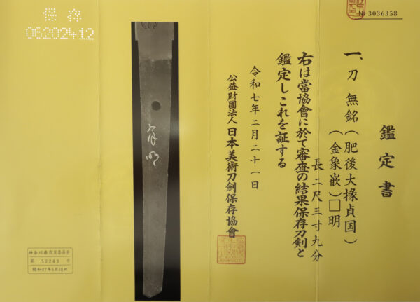 Antique Japanese Sword Katana Attributed to Sadakuni<br>NBTHK <span style="color: #ff0000;">Hozon</span> Certificate - Image 23