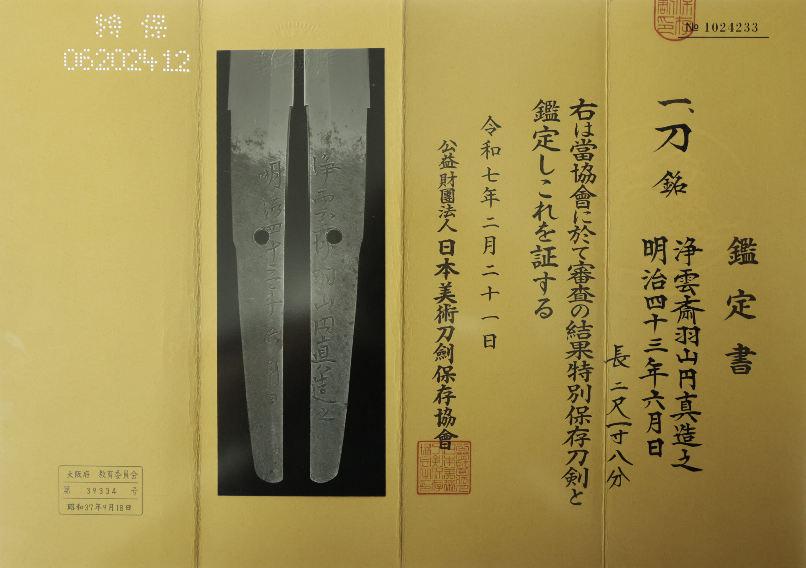 Antique Japanese Sword Katana Signed by Jyounsai Hayama Enshin <br>NBTHK<span style="color: #ff0000;"><strong> Tokubetsu Hozon</strong> </span>Certificate - Image 22