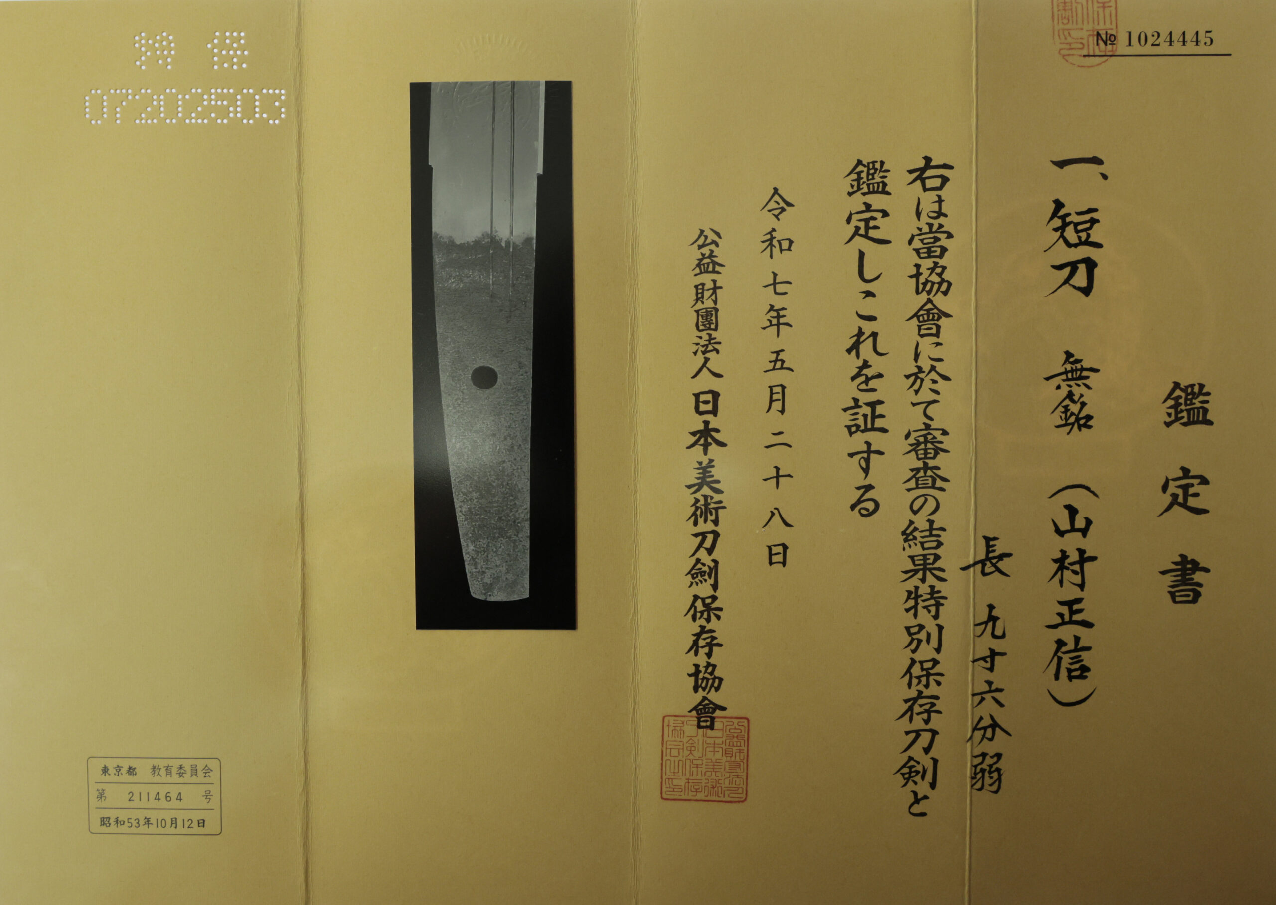 Antique Japanese Sword Tanto Attributed to Yamamura Masanobu<br>NBTHK<span style="color: #ff0000;"><strong> Tokubetsu Hozon</strong> </span>Certificate - Image 22