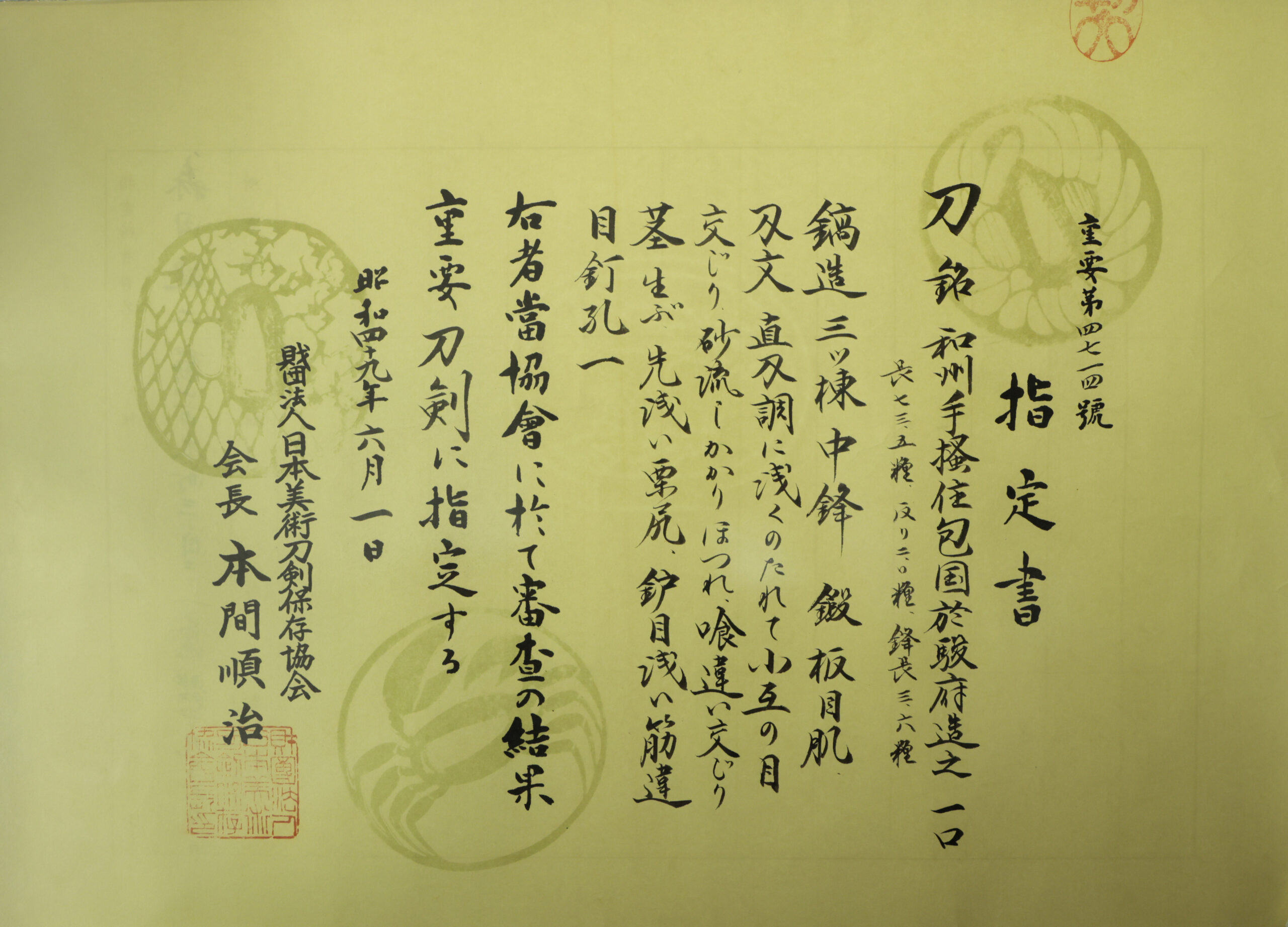 Antique Japanese Sword Katana Signed by Kanekuni<br><span style="color: #000000;">NBTHK <span style="color: #5accff;"><strong>JUYO TOKEN</strong></span> Certificate</span> - Image 23