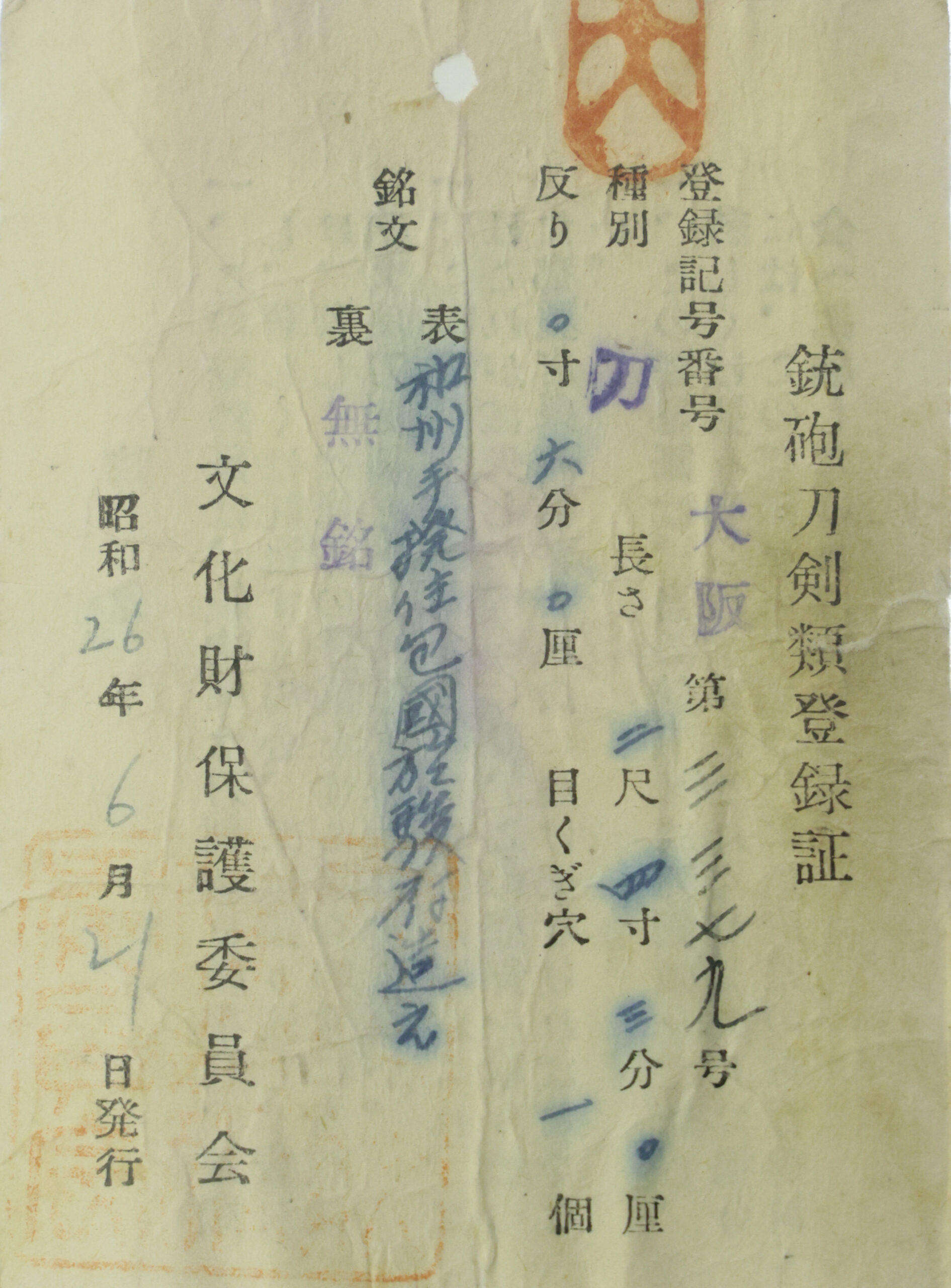 Antique Japanese Sword Katana Signed by Kanekuni<br><span style="color: #000000;">NBTHK <span style="color: #5accff;"><strong>JUYO TOKEN</strong></span> Certificate</span> - Image 26