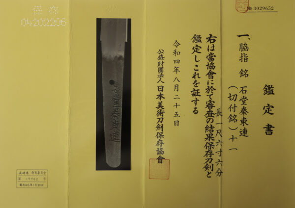 Antique Japanese Sword Daisho Attributed to Ko-Mihara/Signed by Ishidou Hata Toren<br> NBTHK <span style="color: #ff0000;"><strong>Tokubetsu Hozon</strong></span> and <span style="color: #ff0000;">Hozon</span> Certificate - Image 49