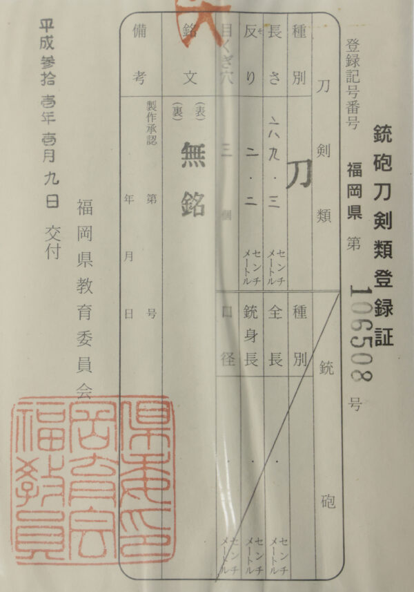 Antique Japanese Sword Daisho Attributed to Ko-Mihara/Signed by Ishidou Hata Toren<br> NBTHK <span style="color: #ff0000;"><strong>Tokubetsu Hozon</strong></span> and <span style="color: #ff0000;">Hozon</span> Certificate - Image 51
