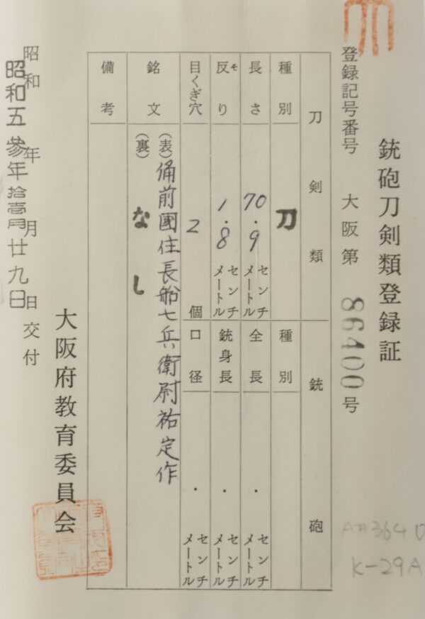 Antique Japanese Sword Katana Signed by Sukesada<br>NBTHK<span style="color: #ff0000;"><strong> Tokubetsu Hozon</strong> </span>Certificate - Image 22