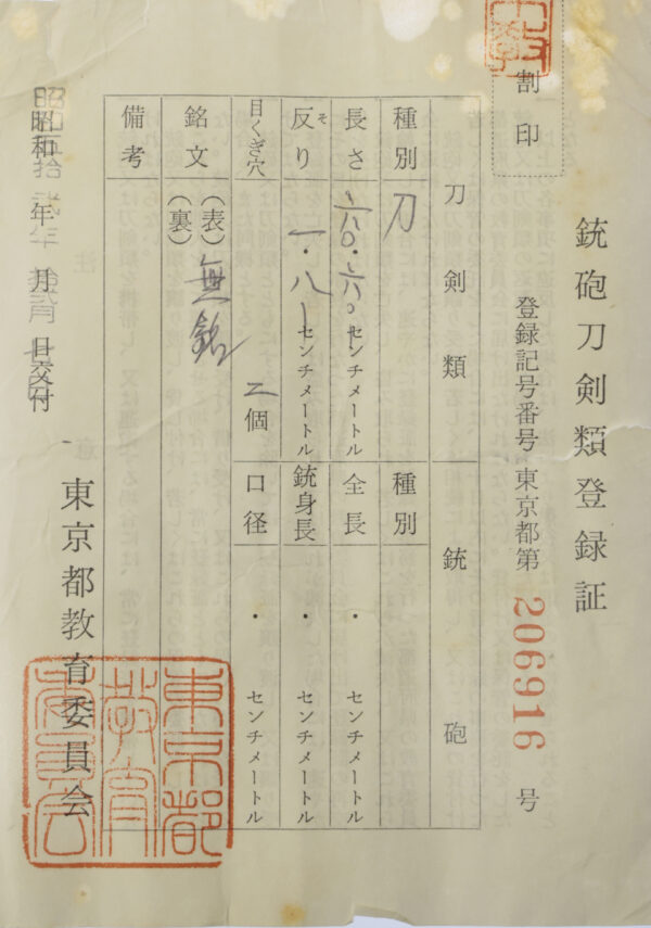 Antique Japanese Sword Katana Attributed to Kanetsune<br>NBTHK<span style="color: #ff0000;"> Hozon </span>Certificate - Image 25