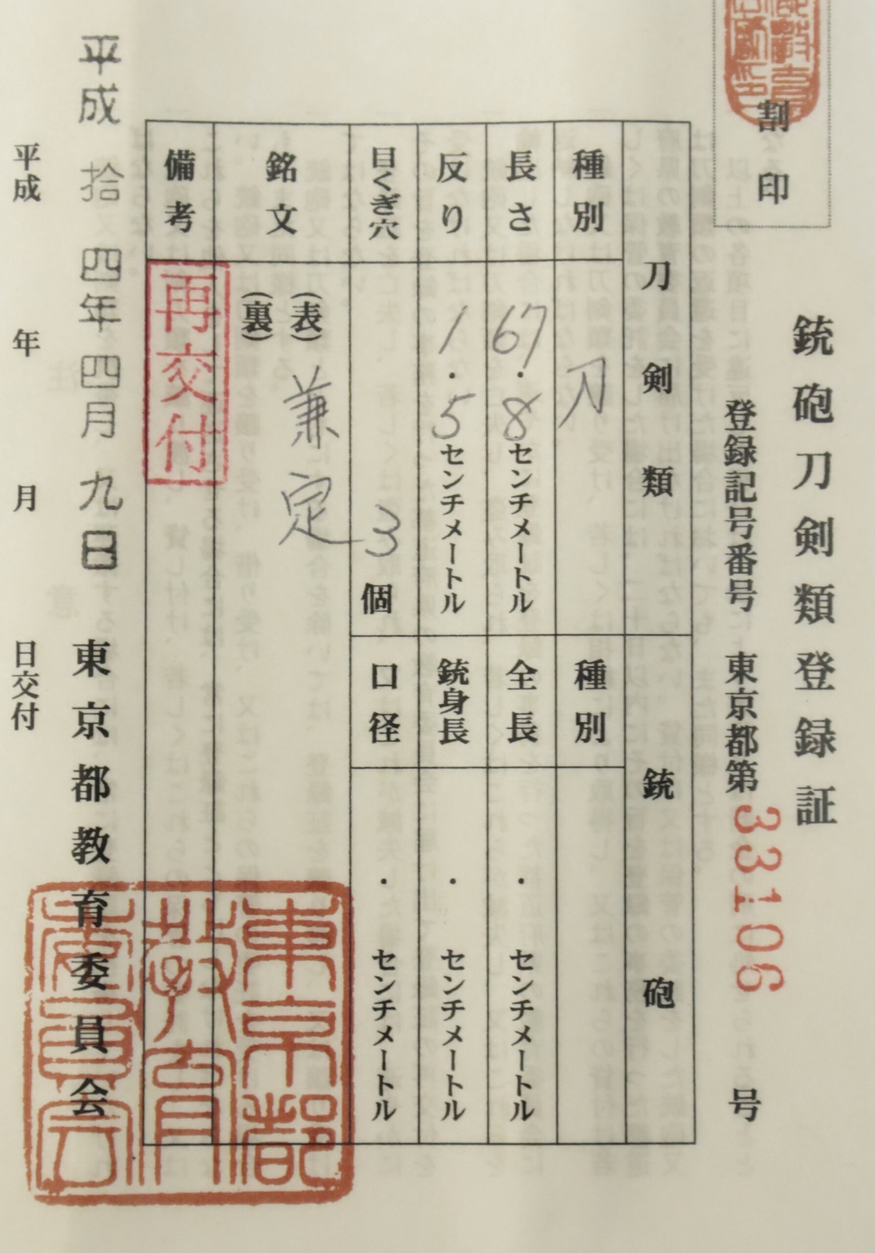 Antique Japanese Sword Katana Signed by Kanesada<br>NBTHK <span style="color: #ff0000;">Hozon </span>Certificate - Image 25