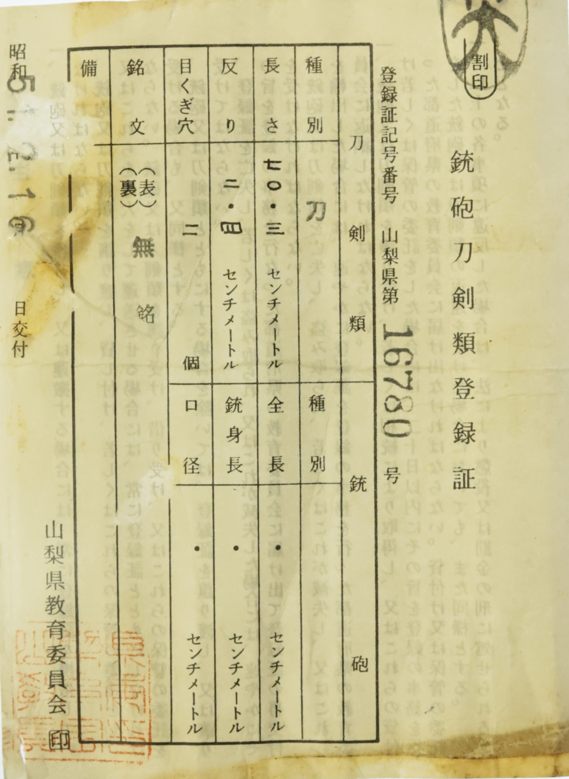 Antique Japanese Sword Katana Attributed to Kashu Ietsugu<br>NBTHK <span style="color: #ff0000;">Hozon </span>Certificate - Image 27