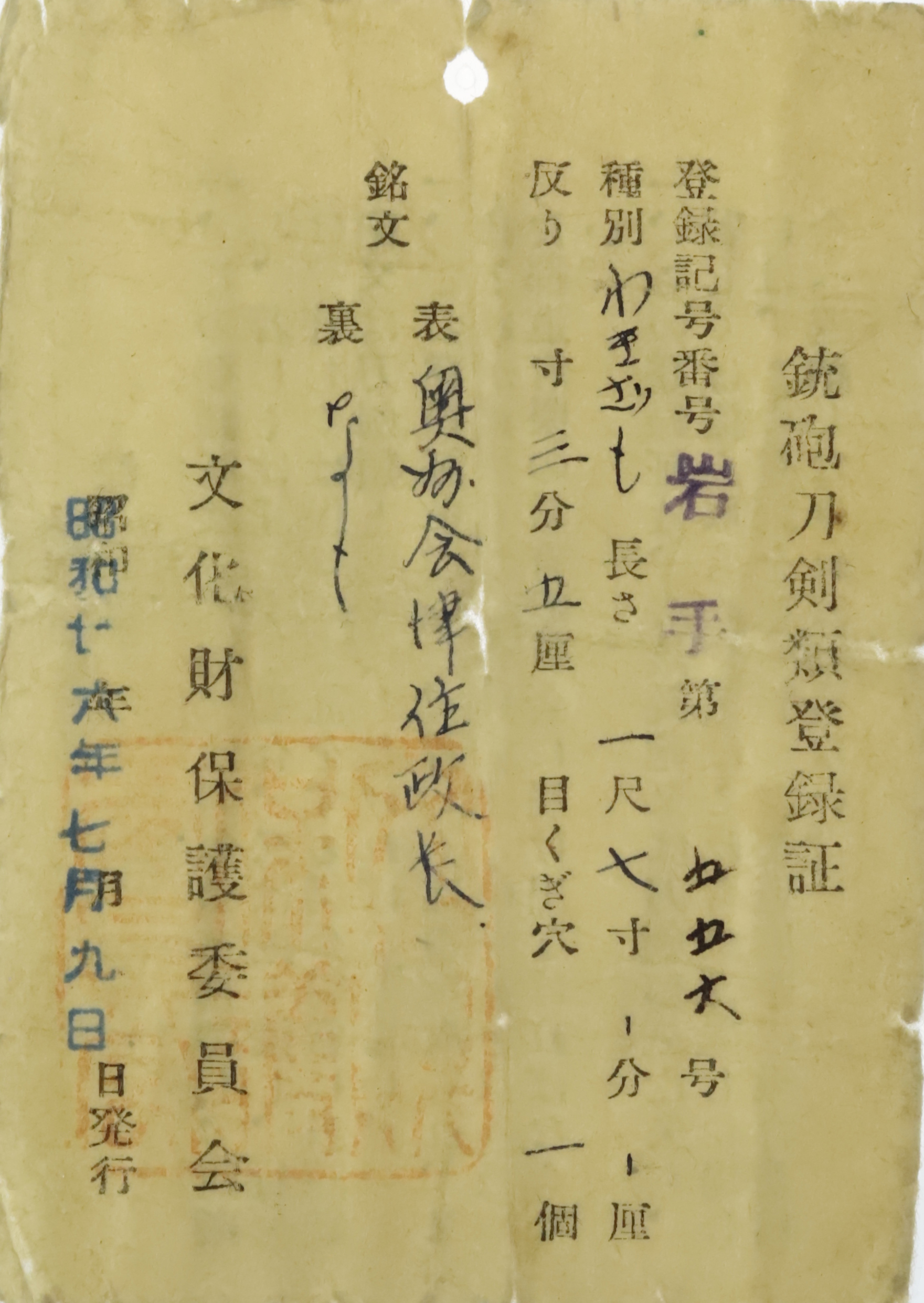 Antique Japanese Sword Wakizashi Signed by Masanaga <br>NBTHK <span style="color: #ff0000;"><strong>Tokubetsu Hozon</strong> </span>Certificate - Image 27