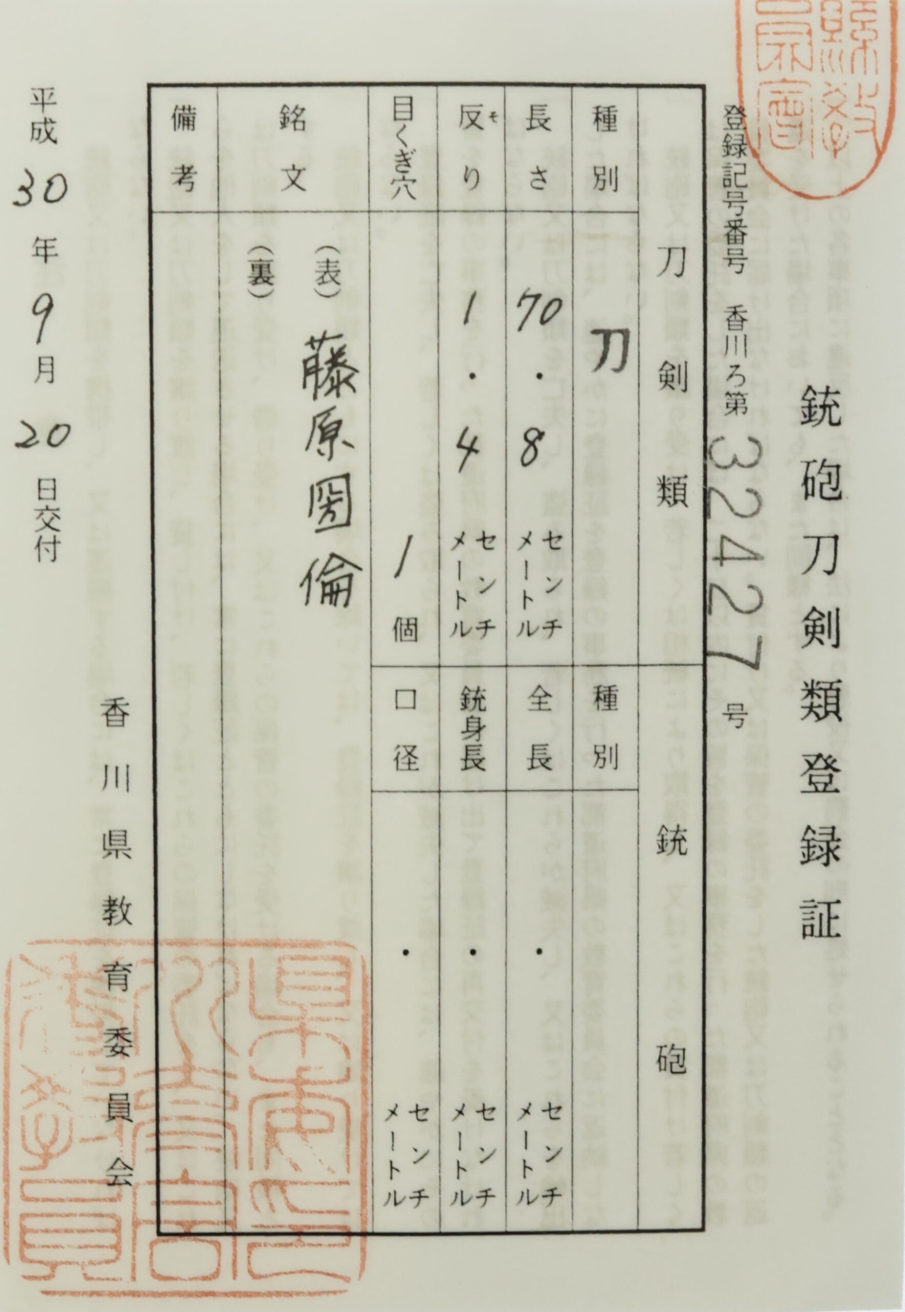 Antique Japanese Sword Katana Signed by Fujiwara Kunitomo<br>NBTHK<span style="color: #ff0000;"><strong> Tokubetsu Hozon</strong> </span>Certificate - Image 23