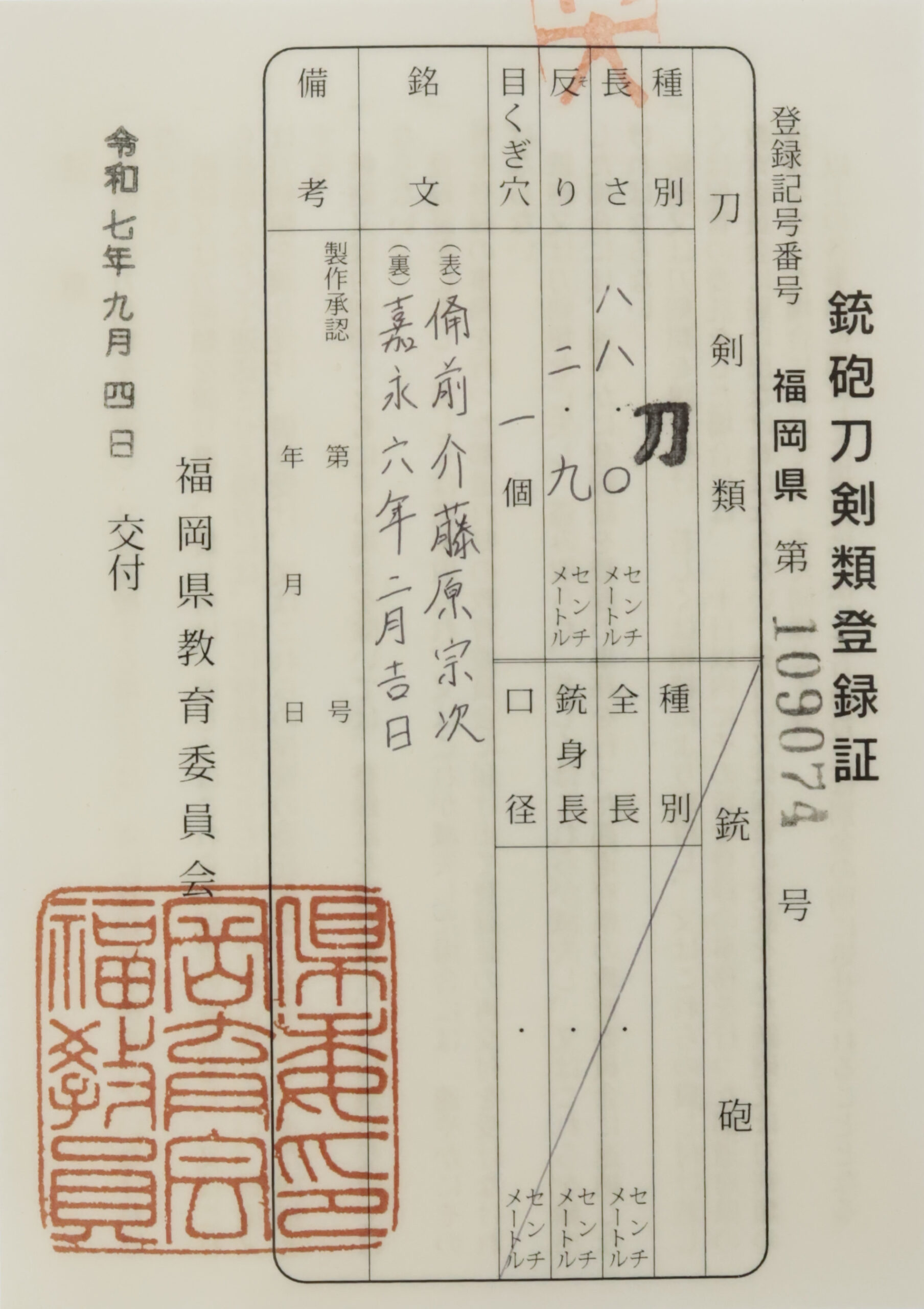 Antique Japanese Sword Katana Signed by Fujiwara Munetsugu<br>NBTHK Tokubetsu Kichou Certificate - Image 19