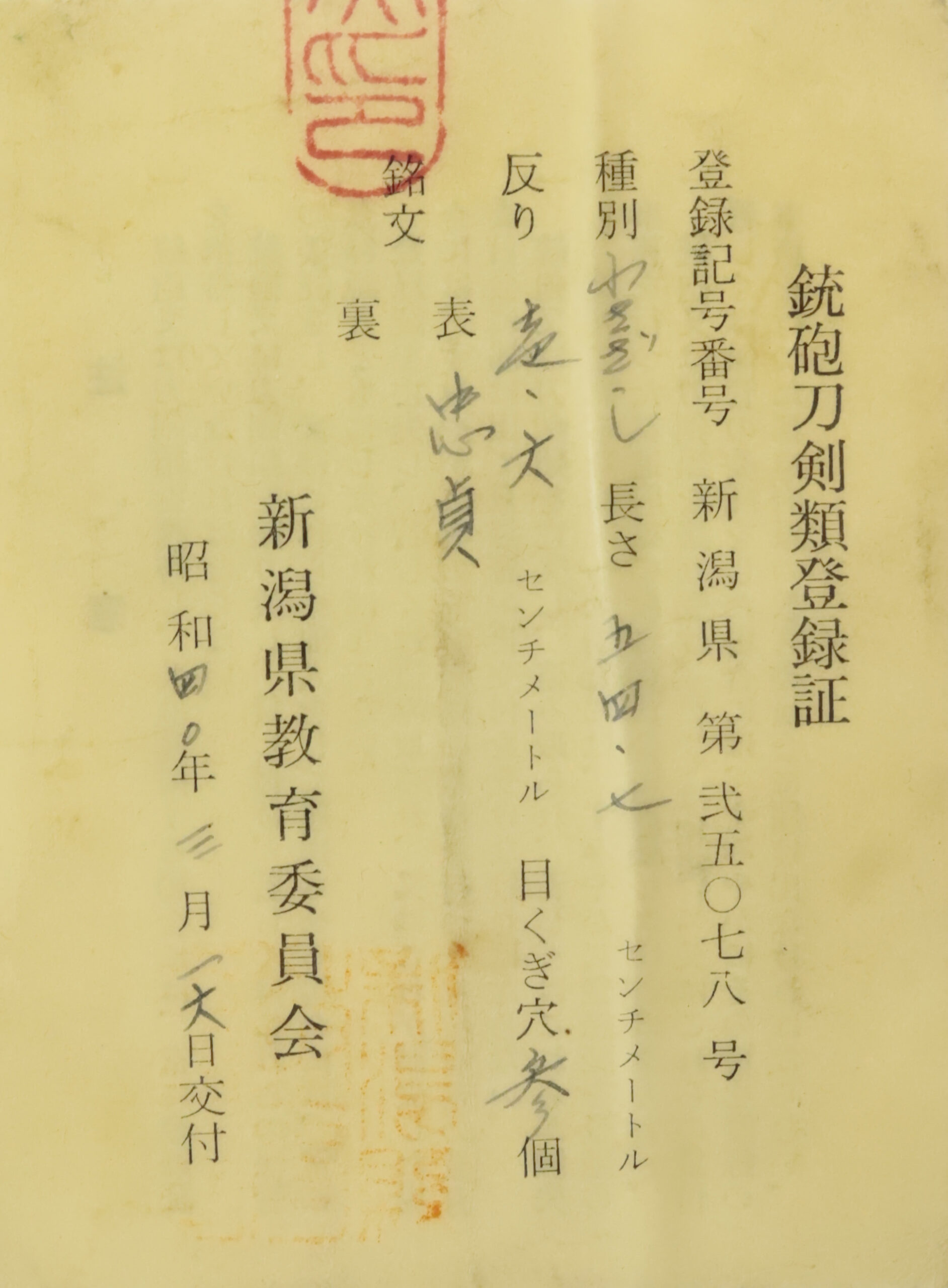 Antique Japanese Sword Wakizashi Signed by Tadasada <br>NBTHK <span style="color: #ff0000;"><strong>Tokubetsu Hozon</strong> </span>Certificate - Image 21