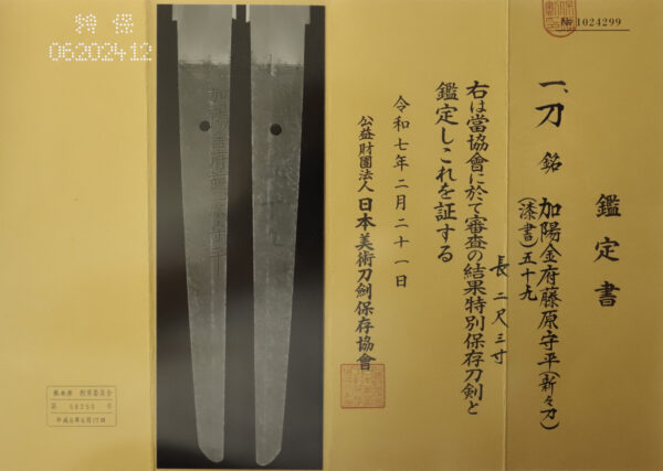 Antique Japanese Sword Katana Signed by Fujiwara no Morihira<br>NBTHK<span style="color: #ff0000;"><strong> Tokubetsu Hozon</strong> </span>Certificate - Image 22