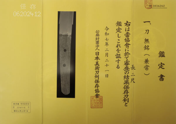 Antique Japanese Sword Katana Attributed to Kanetsune<br>NBTHK<span style="color: #ff0000;"> Hozon </span>Certificate - Image 24