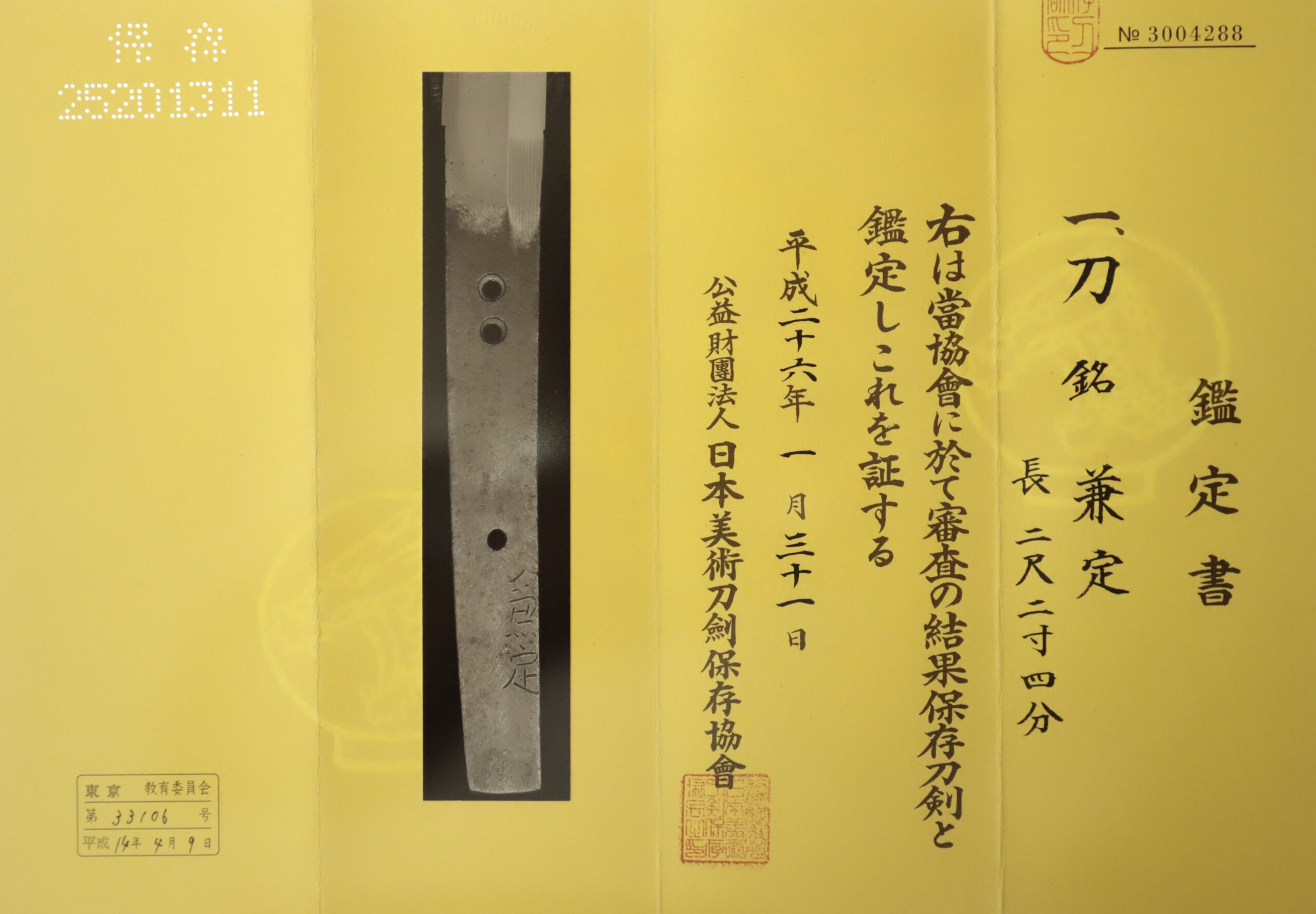 Antique Japanese Sword Katana Signed by Kanesada<br>NBTHK <span style="color: #ff0000;">Hozon </span>Certificate - Image 23