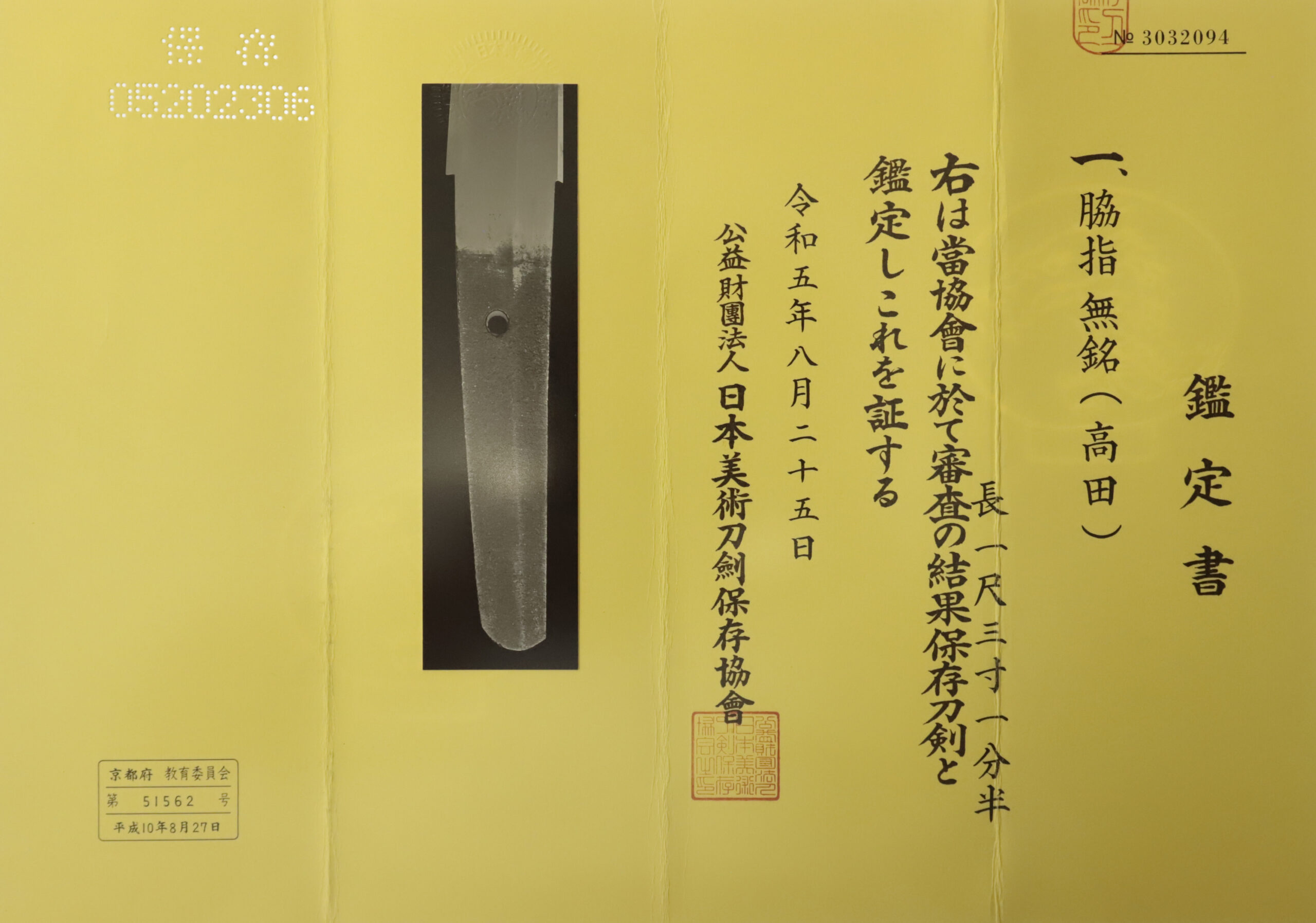 Antique Japanese Sword Wakizashi Attributed to Takada<br>NBTHK <span style="color: #ff0000;">Hozon</span> Certificate - Image 17