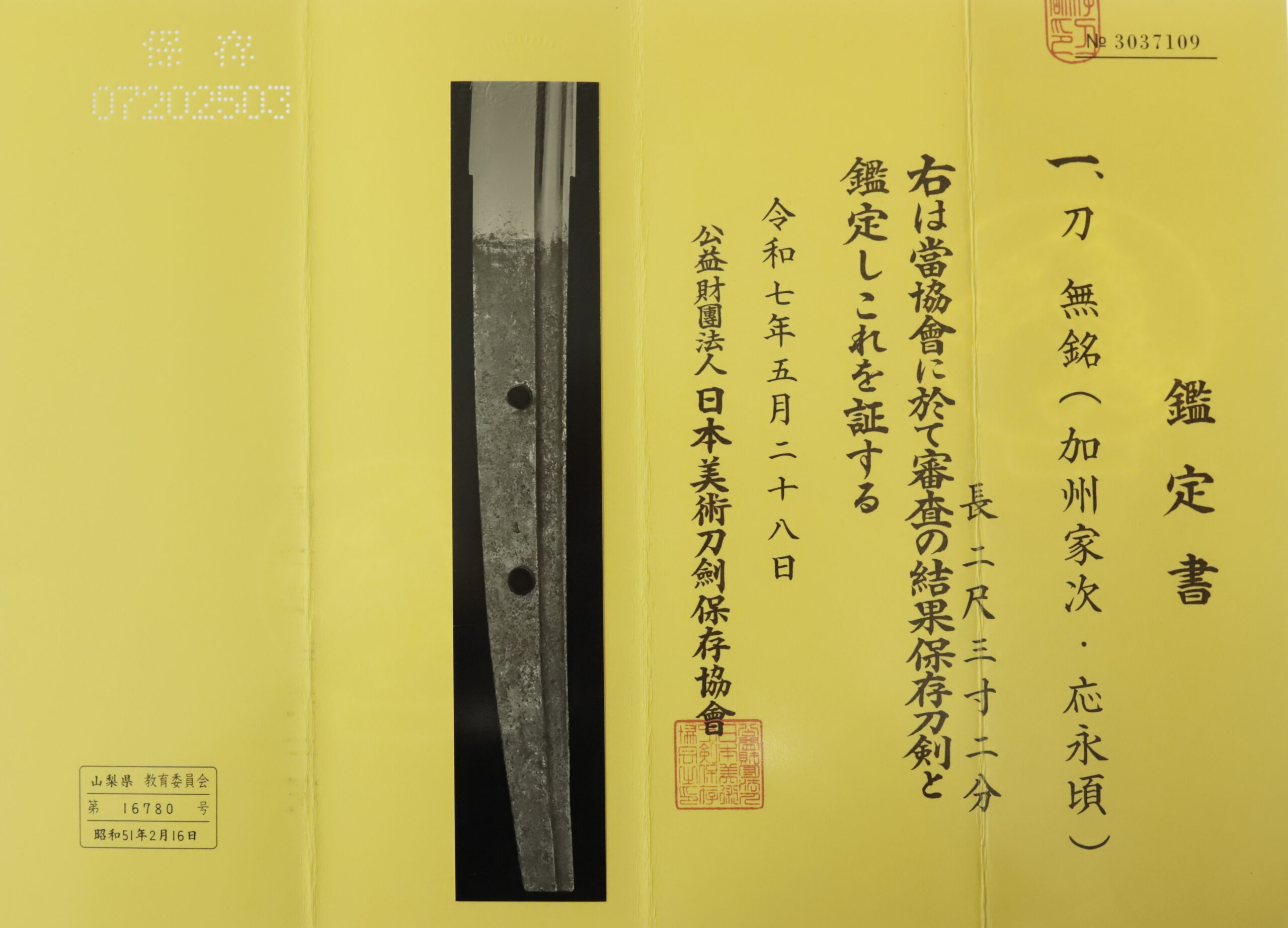 Antique Japanese Sword Katana Attributed to Kashu Ietsugu<br>NBTHK <span style="color: #ff0000;">Hozon </span>Certificate - Image 26