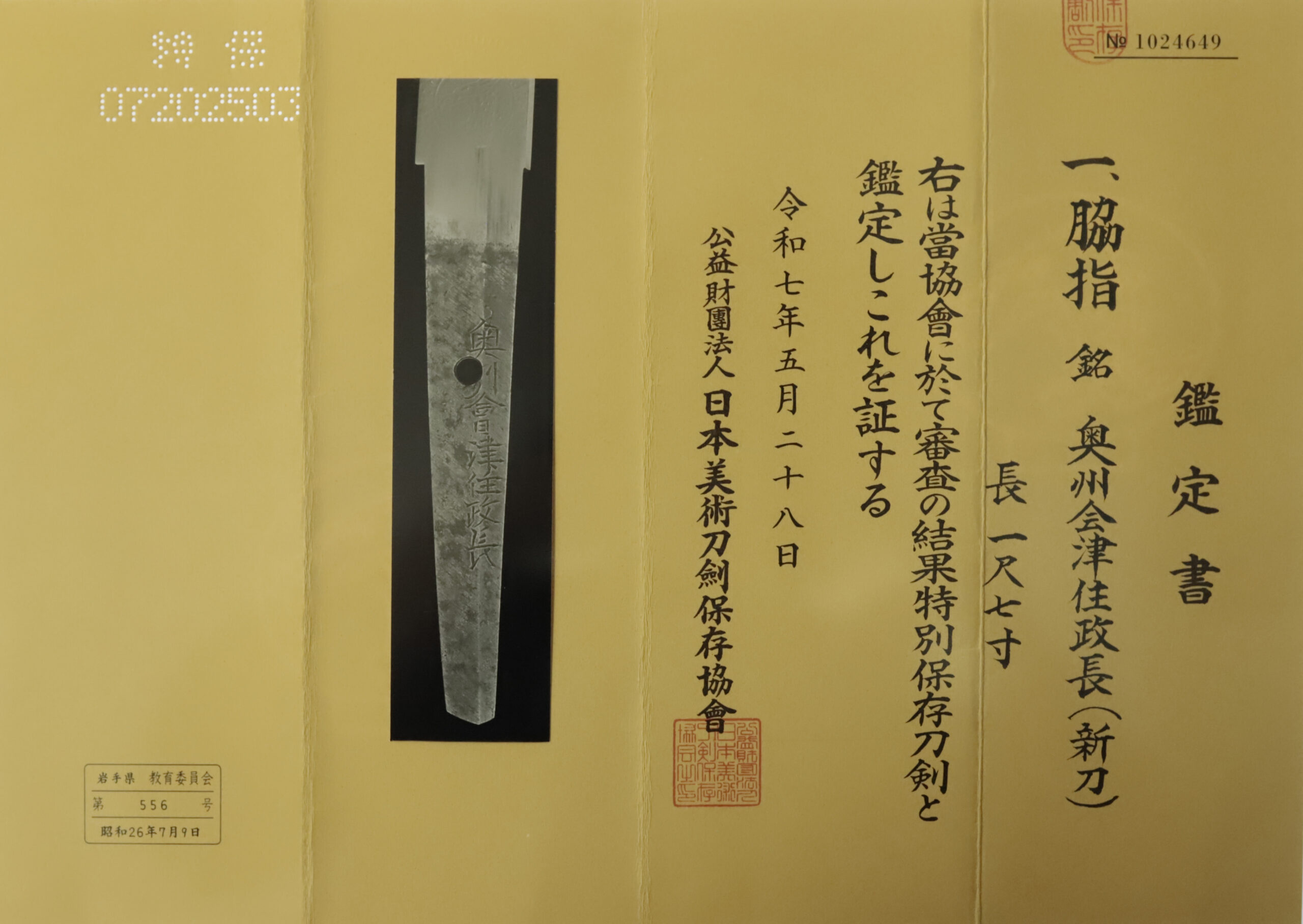 Antique Japanese Sword Wakizashi Signed by Masanaga <br>NBTHK <span style="color: #ff0000;"><strong>Tokubetsu Hozon</strong> </span>Certificate - Image 25