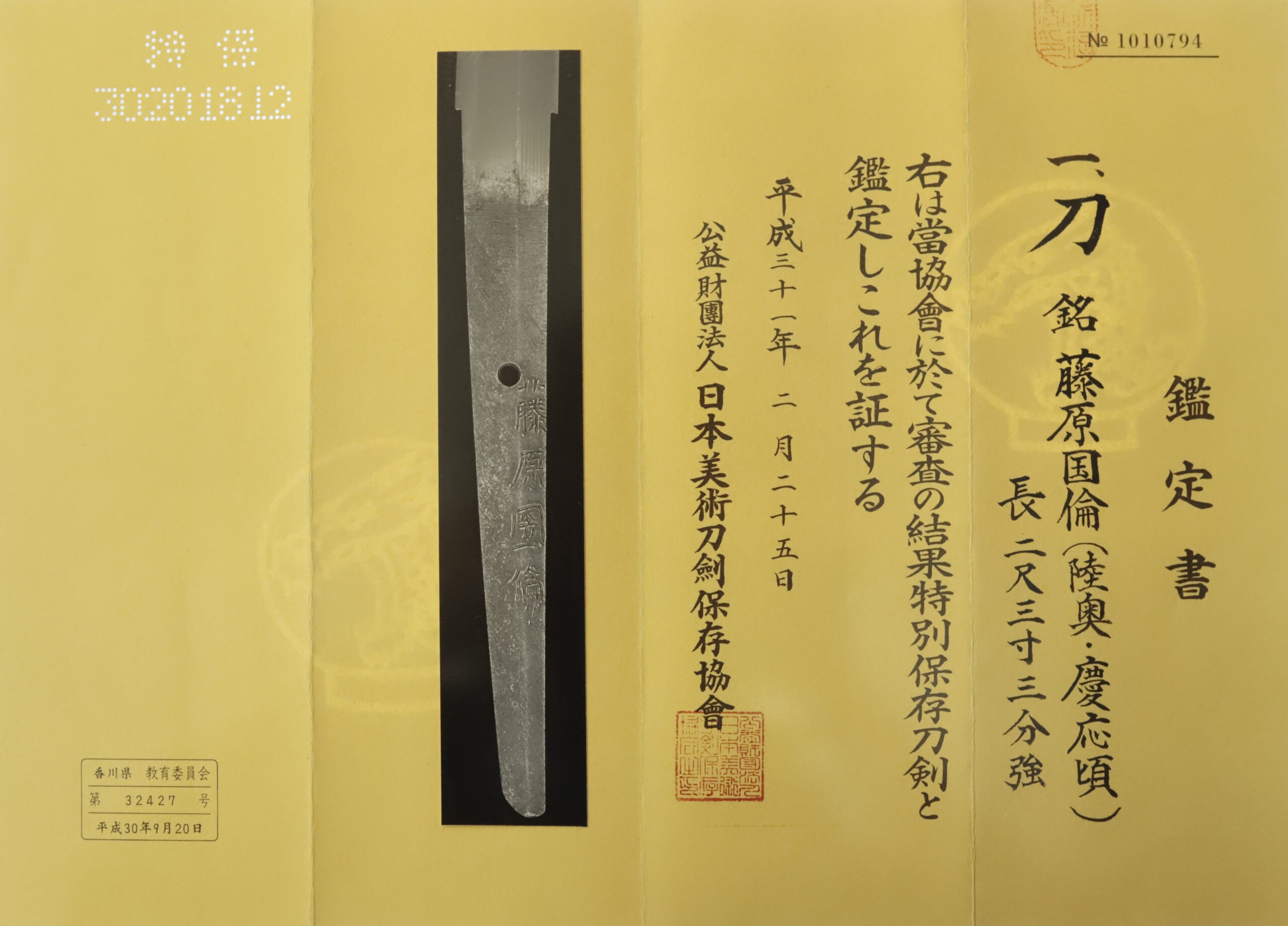 Antique Japanese Sword Katana Signed by Fujiwara Kunitomo<br>NBTHK<span style="color: #ff0000;"><strong> Tokubetsu Hozon</strong> </span>Certificate - Image 21